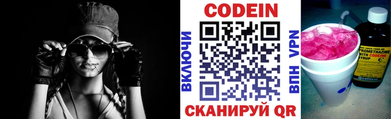 Кодеин Purple Drank гидра зеркало Светлогорск сайты даркнета формула цена